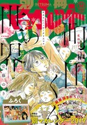 別冊マーガレット12月号
