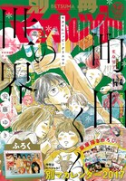 別冊マーガレット12月号