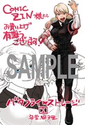 「バタフライ・ストレージ」1巻のCOMIC ZIN特典。