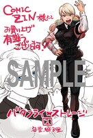 「バタフライ・ストレージ」1巻のCOMIC ZIN特典。