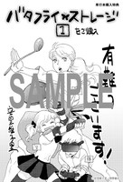 「バタフライ・ストレージ」1巻の電子版特典イラスト。