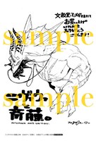 文教堂書店・アニメガにて配布される特典のサンプル。