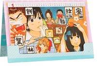 「別マカレンダー2017」