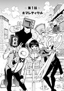 「異形ちゃんといっしょ」1巻より。