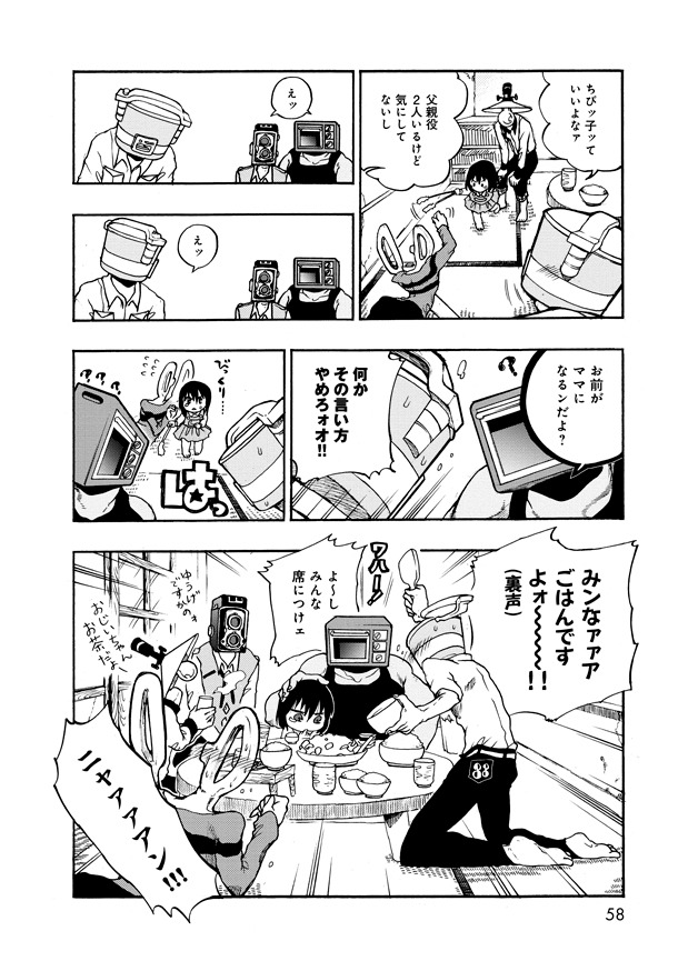 「異形ちゃんといっしょ」1巻より。