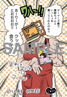 「異形ちゃんといっしょ」1巻のゲーマーズ特典。