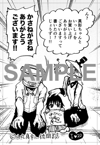 「異形ちゃんといっしょ」1巻特典の共通ペーパー。