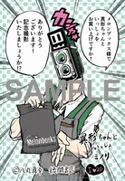 「異形ちゃんといっしょ」1巻のメロンブックス特典。