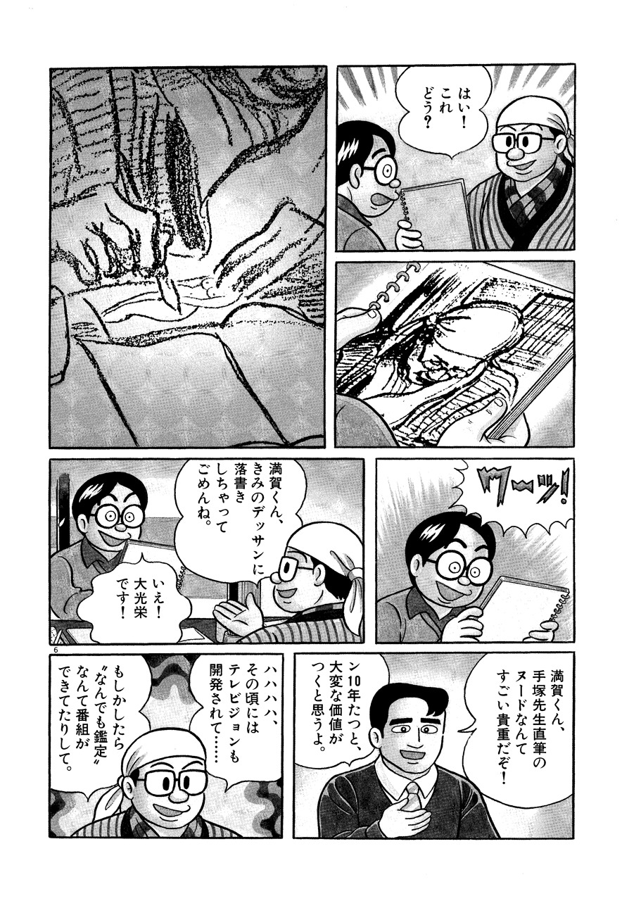 藤子不二雄(A)「神の人の近くに」より。
