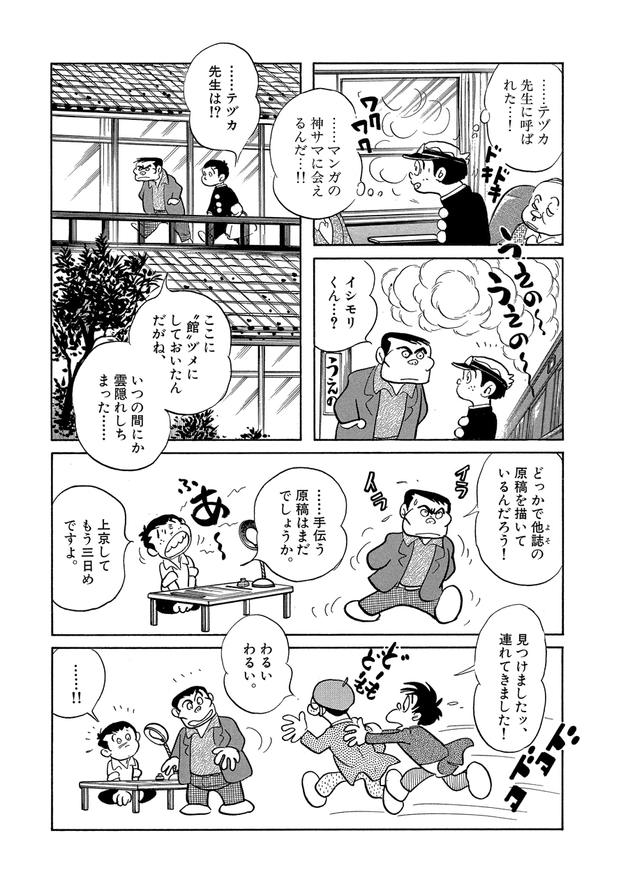 石ノ森章太郎「風のように…」 - 藤子Aや石ノ森が“漫画の神様