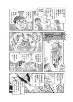 みなもと太郎「限りなく長い1時間…半？」