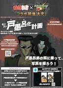 「モンスト戸愚呂化計画」のポスタービジュアル。