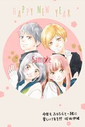 咲坂伊緒による年賀状のサンプル。