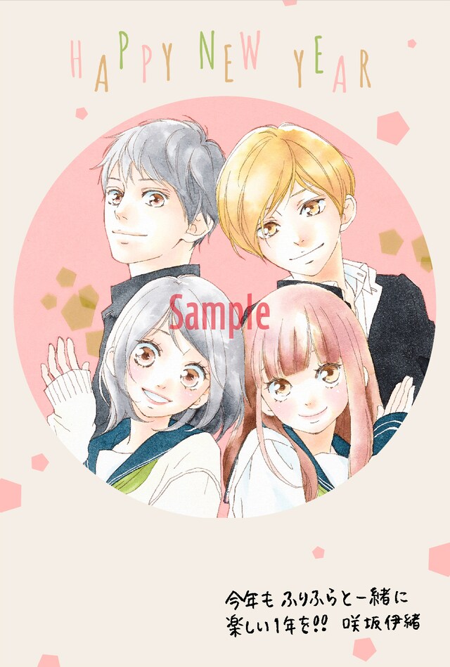 咲坂伊緒による年賀状のサンプル。
