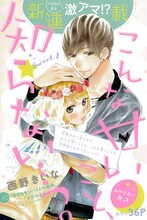 「こんな甘いこと､知らない…っ。」扉ページ (c)西野きいな／小学館