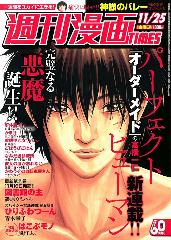 週刊漫画TIMES11月25日号