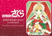 「カードキャプターさくら クリスマスパーティー in HARAJUKU」メインビジュアル