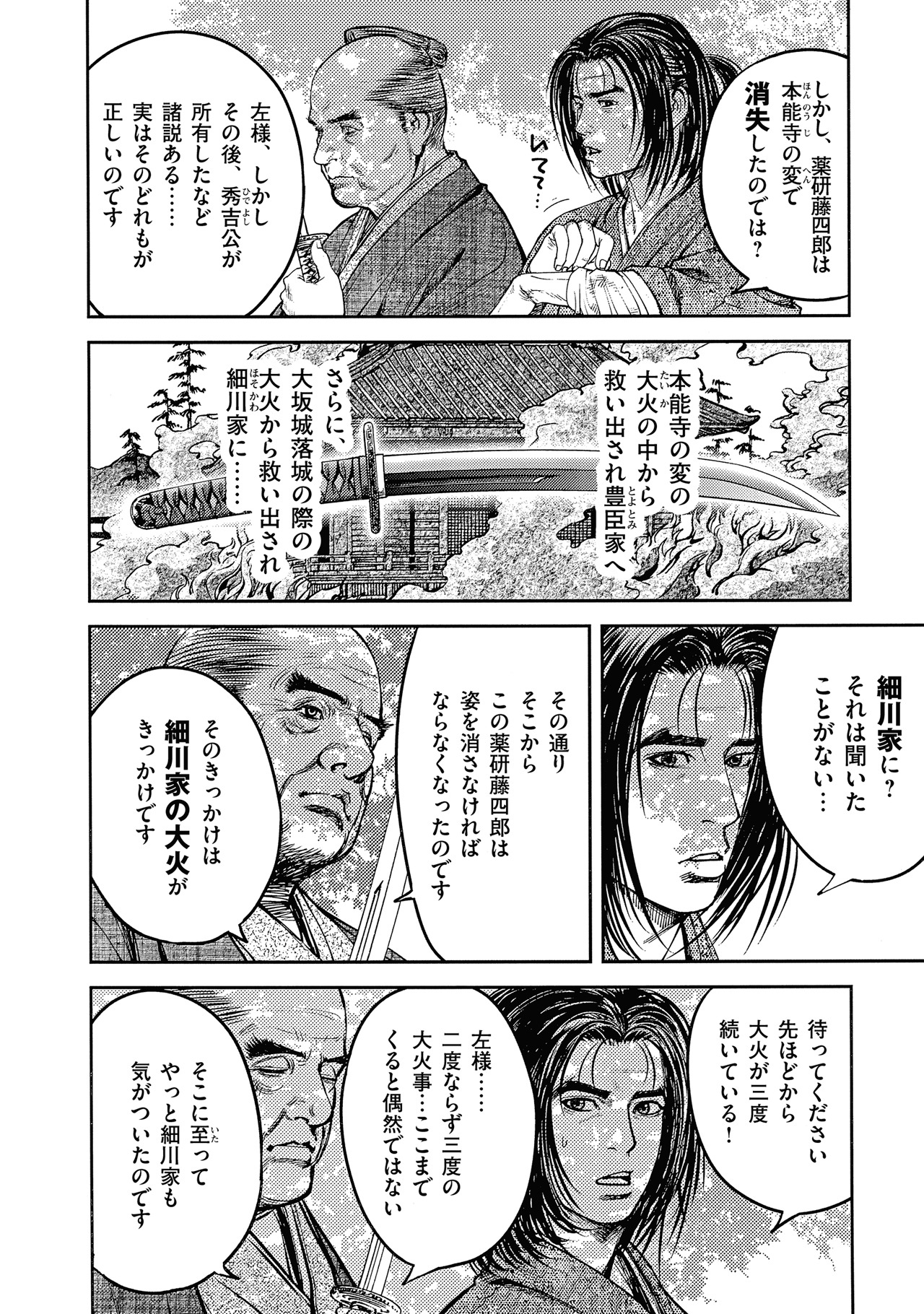 「怨ノ介 Fの佩刀人」より。