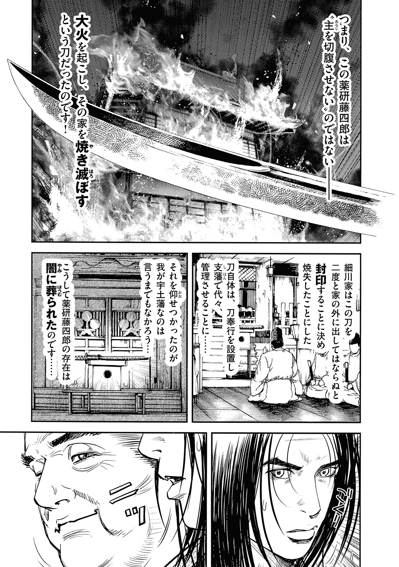 「怨ノ介 Fの佩刀人」より。