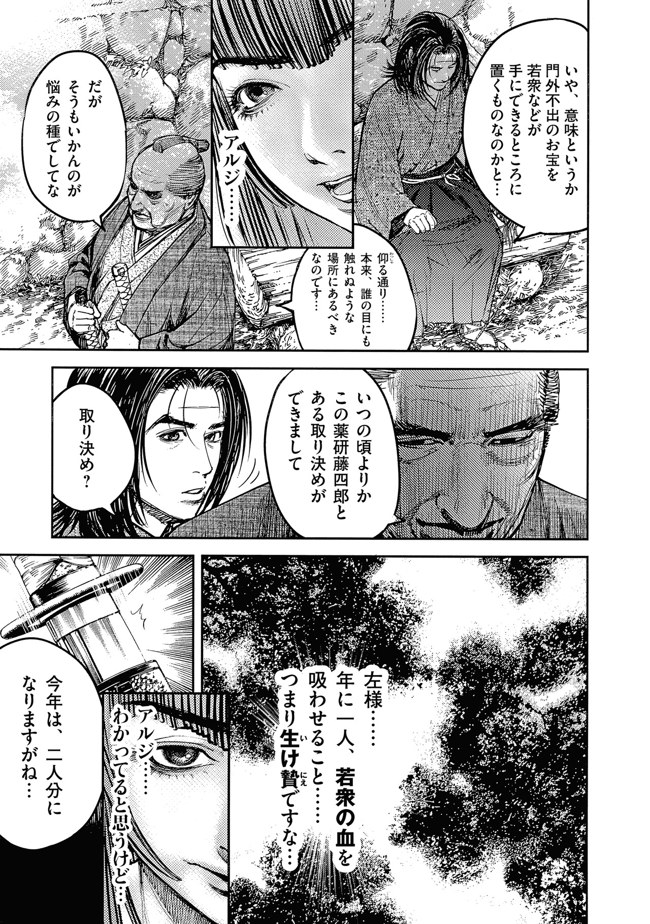 「怨ノ介 Fの佩刀人」より。