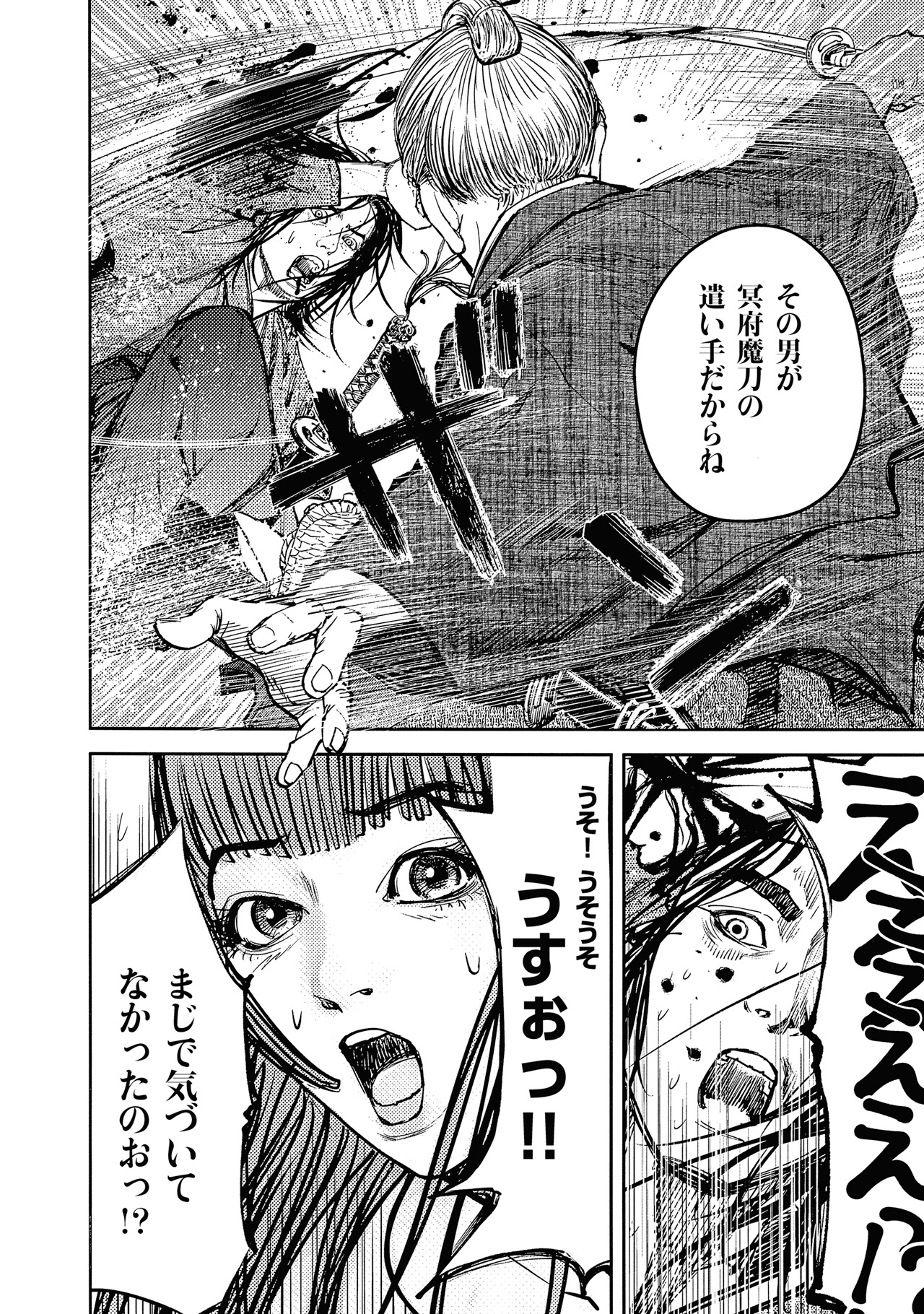 「怨ノ介 Fの佩刀人」より。