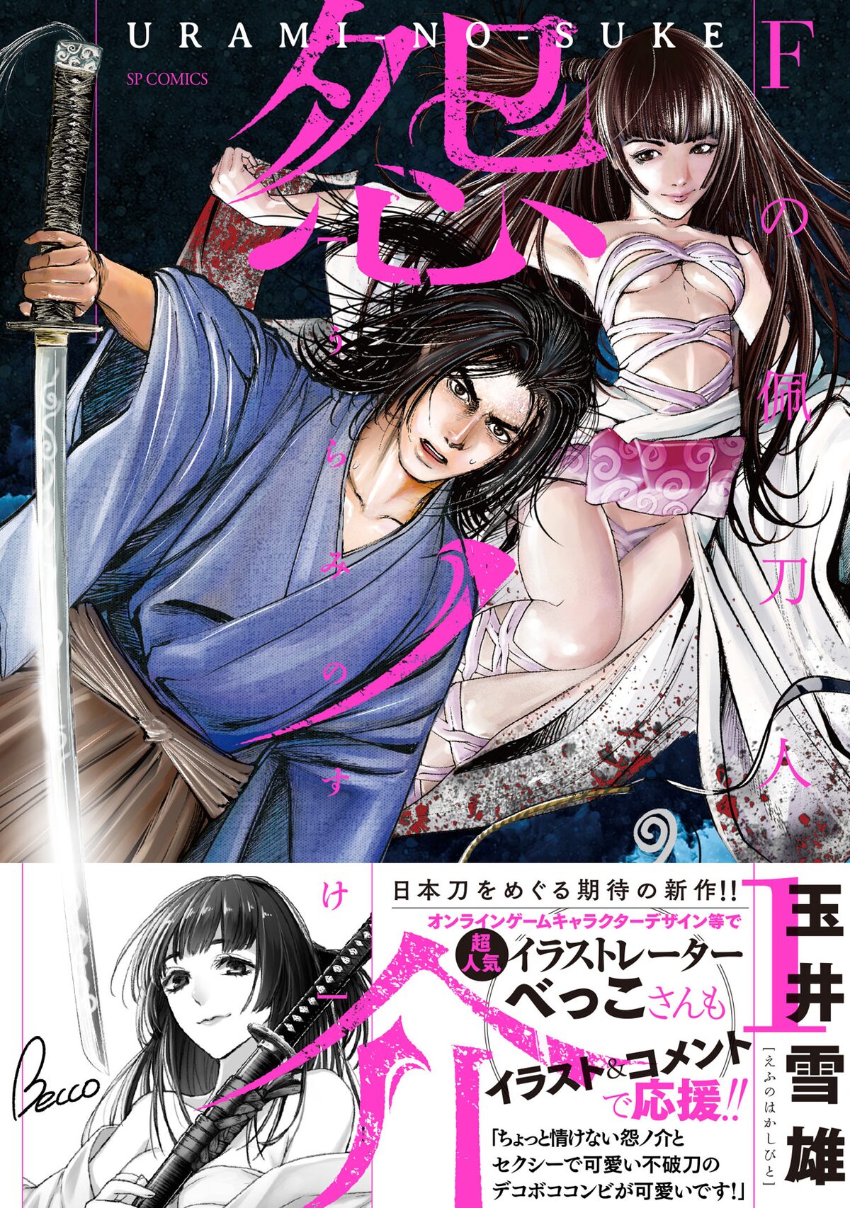 かもめ チャンス の玉井雪雄 魔刀を手に入れた男描く新作1巻 コミックナタリー