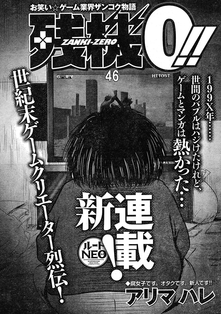 「残機0!! ザンキゼロ」扉ページ (c)アリマハレ／小学館