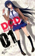 「DCD」1巻