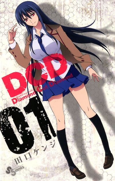 「DCD」1巻
