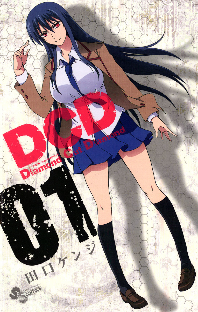 「DCD」1巻