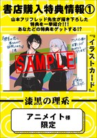 アニメイトにて配布される特典のサンプル。