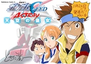 「機動戦士ガンダムSEED ASTRAY 天空の皇女」1巻の告知画像。