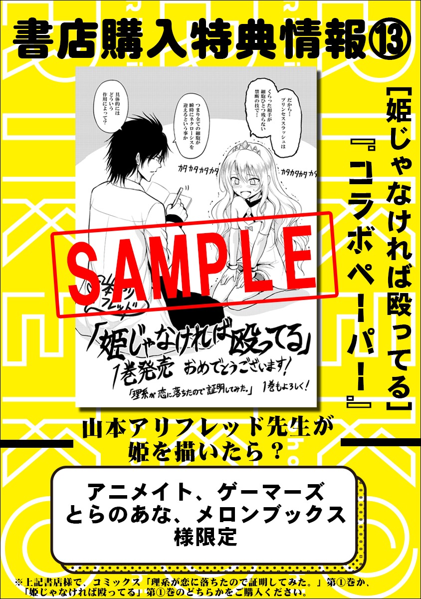「姫じゃなければ殴ってる」とのコラボペーパー。