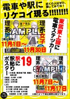 「理系が恋に落ちたので証明してみた。」広告の詳細。
