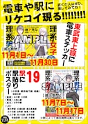 「理系が恋に落ちたので証明してみた。」広告の詳細。