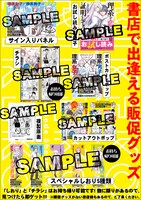 「理系が恋に落ちたので証明してみた。」販促グッズの一覧。