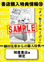 明屋書店にて配布される特典のサンプル。