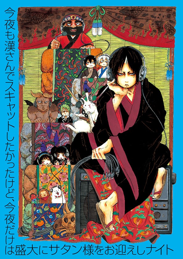 「鬼灯の冷徹」23巻限定版の付録「ラジオ番組風コメディCD」。