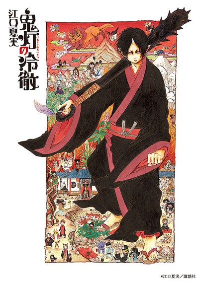 「『鬼灯の冷徹』連載5周年記念原画展 in 渋谷マルイ」のビジュアル。