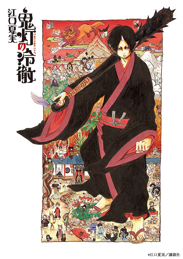 「『鬼灯の冷徹』連載5周年記念原画展 in 渋谷マルイ」のビジュアル。