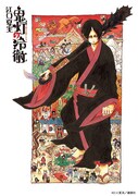 「『鬼灯の冷徹』連載5周年記念原画展 in 渋谷マルイ」のビジュアル。