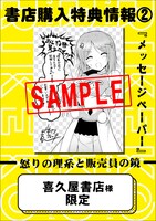 喜久屋書店にて配布される特典のサンプル。