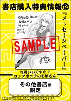 複数の書店で配布される特典のサンプル。