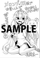 メロンブックスにて配布される特典のサンプル。