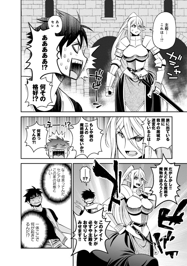 「モンスター娘のいる日常」11巻より。