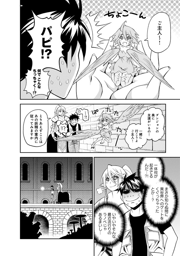 「モンスター娘のいる日常」11巻より。