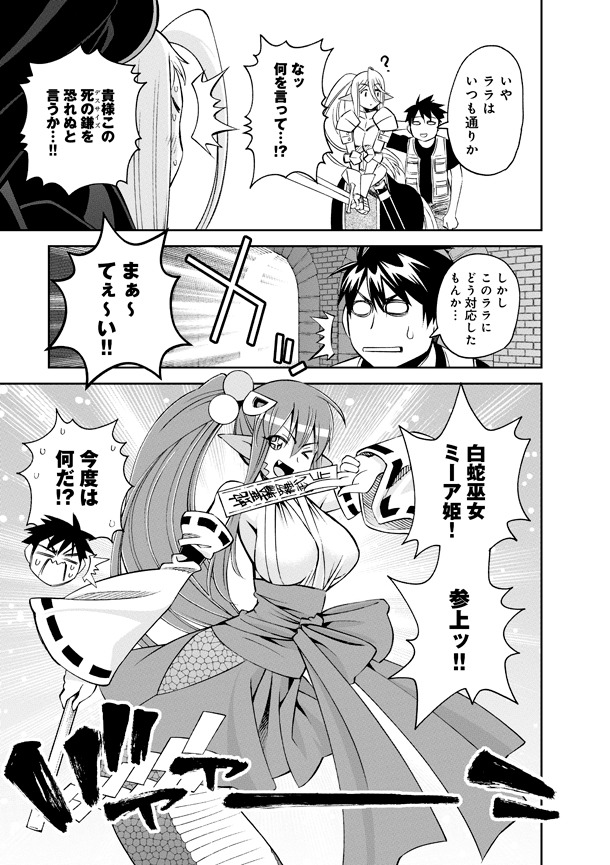 「モンスター娘のいる日常」11巻より。