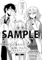 「理系が恋に落ちたので証明してみた。」とのコラボ特典のサンプル。