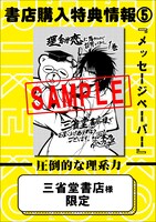 三省堂書店にて配布される特典のサンプル。