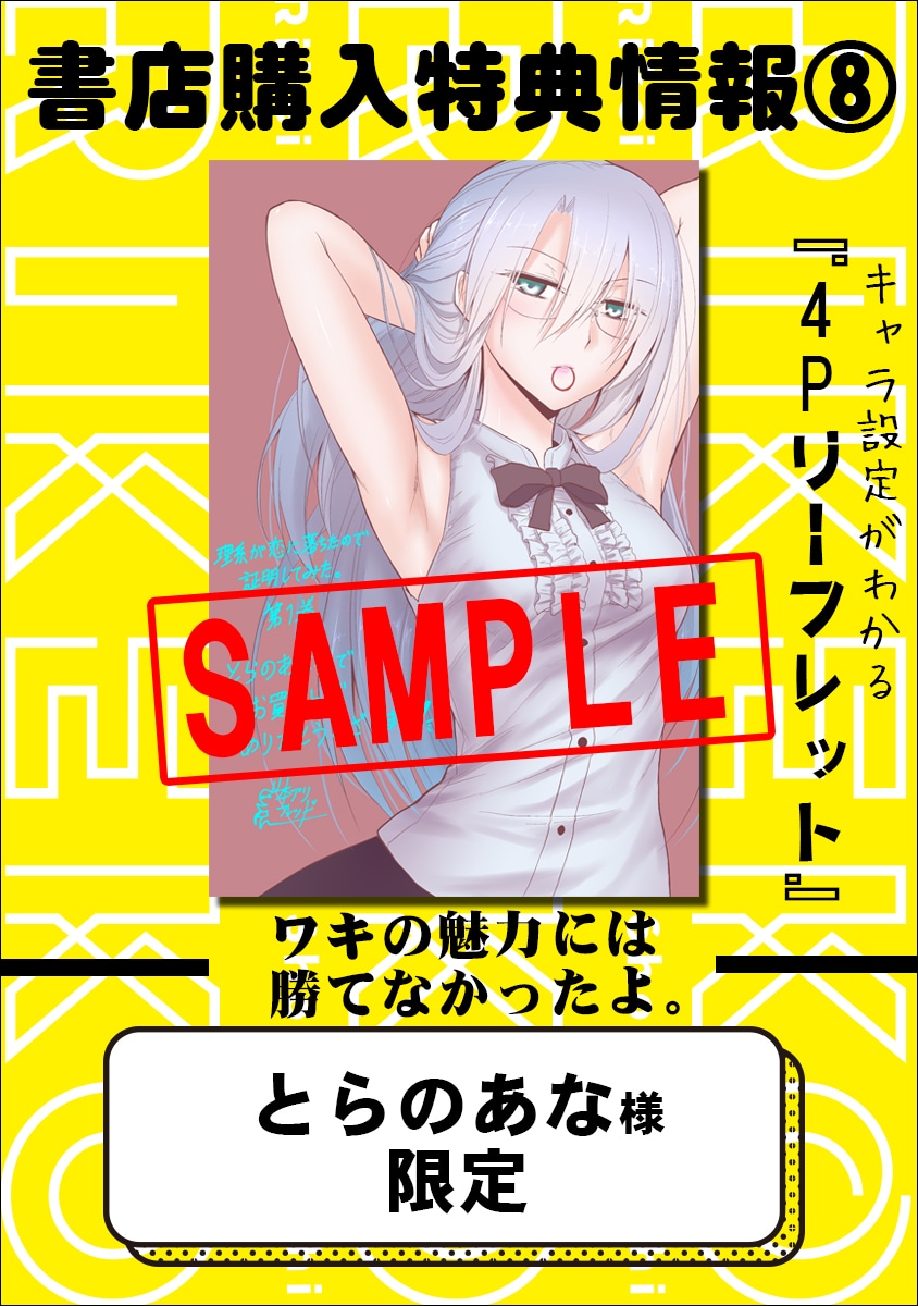 とらのあなにて配布される特典のサンプル。